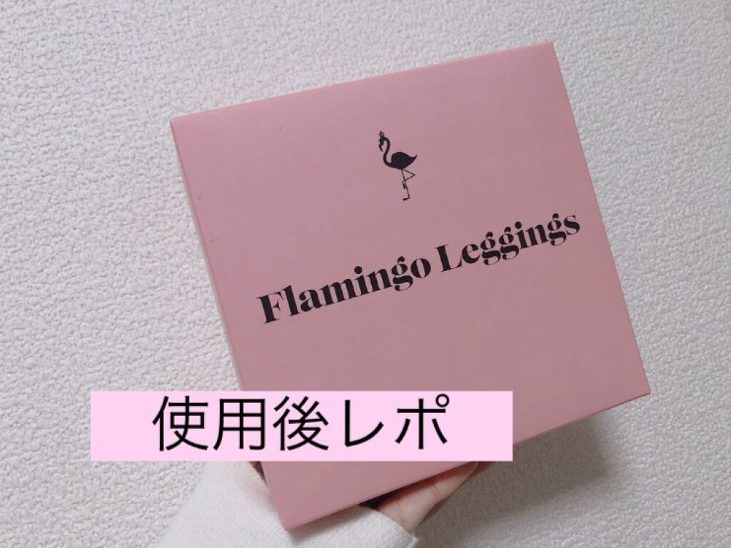 Flamingo leggings(フラミンゴレギンス)/株式会社TAUPE/着圧ソックス・レギンスを使ったクチコミ（1枚目）