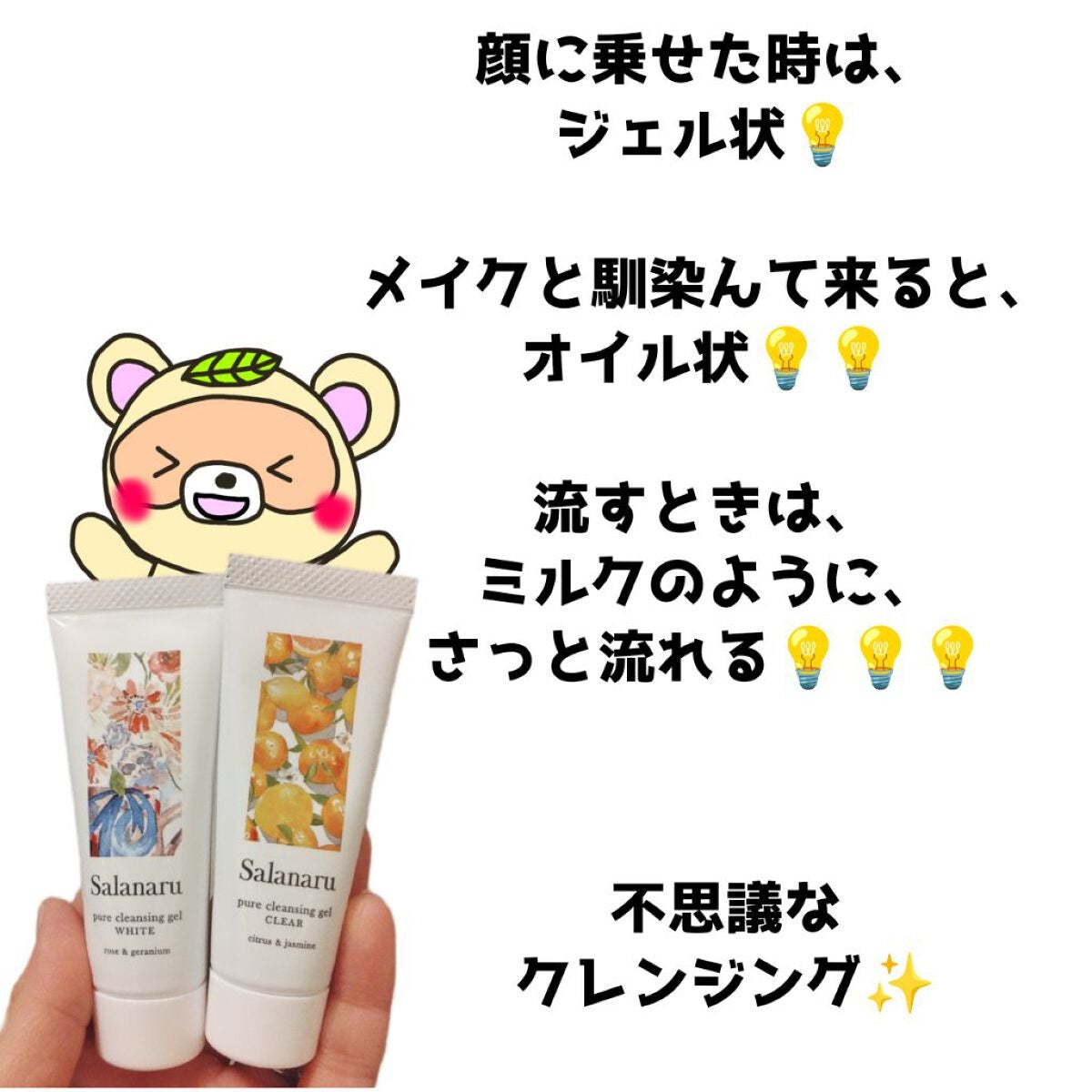 Salanaru ピュアクレンジングジェル クリア/Salanaru(サラナル)/クレンジングジェルを使ったクチコミ(2枚目)