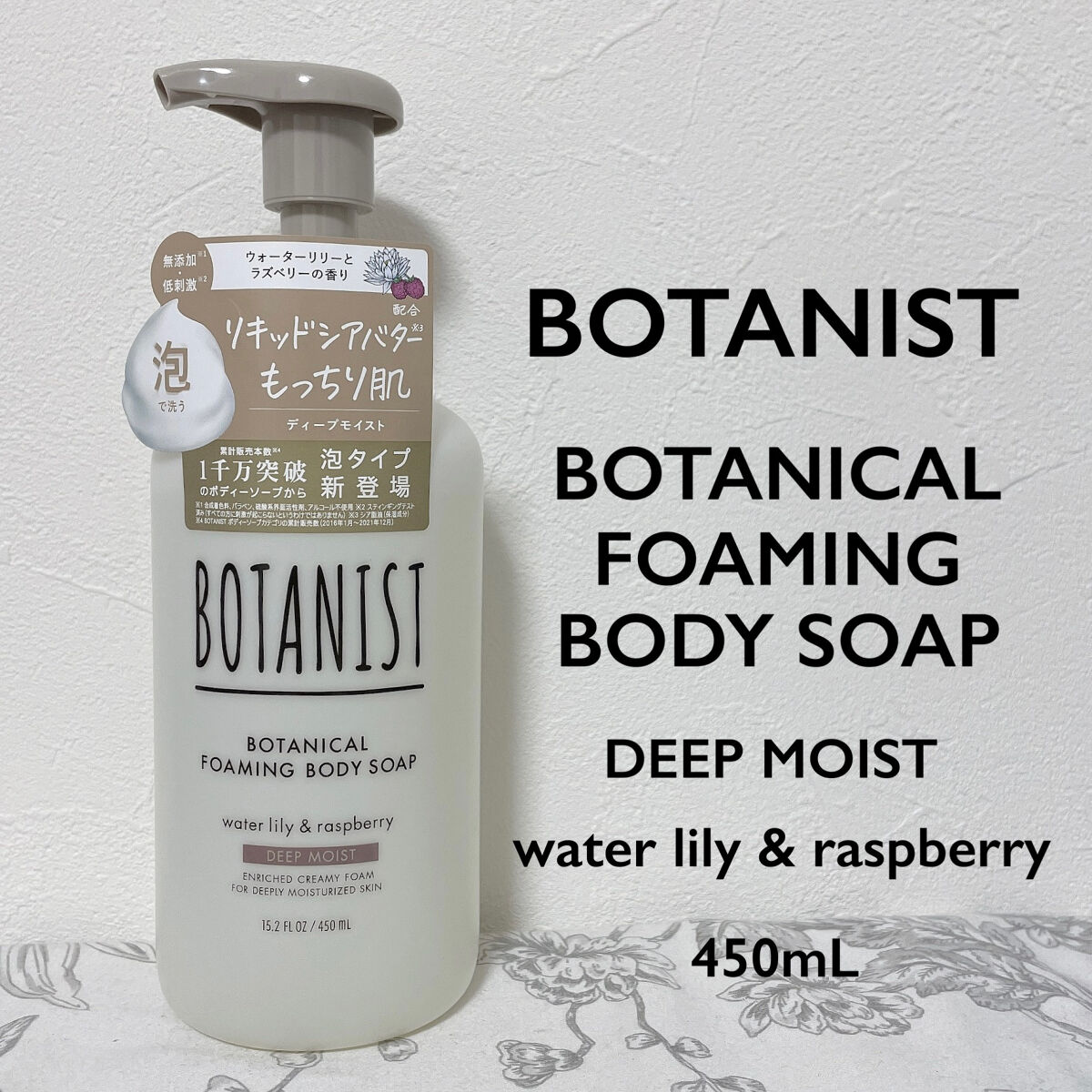 ボタニカルフォーミング ボディーソープ（ディープモイスト）/BOTANIST/ボディソープを使ったクチコミ（1枚目）