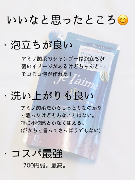 iP タラソリペア 補修美容液シャンプー/補修美容液トリートメント (ディープモイスト)/Je l'aime/市販シャンプーを使ったクチコミ(5枚目)