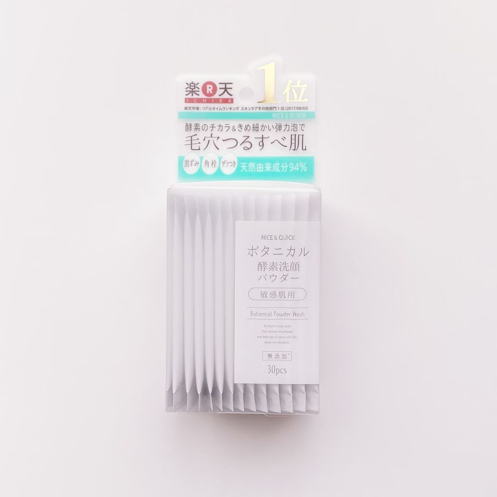ボタニカル酵素洗顔パウダー/NICE & QUICK/洗顔パウダーを使ったクチコミ(1枚目)