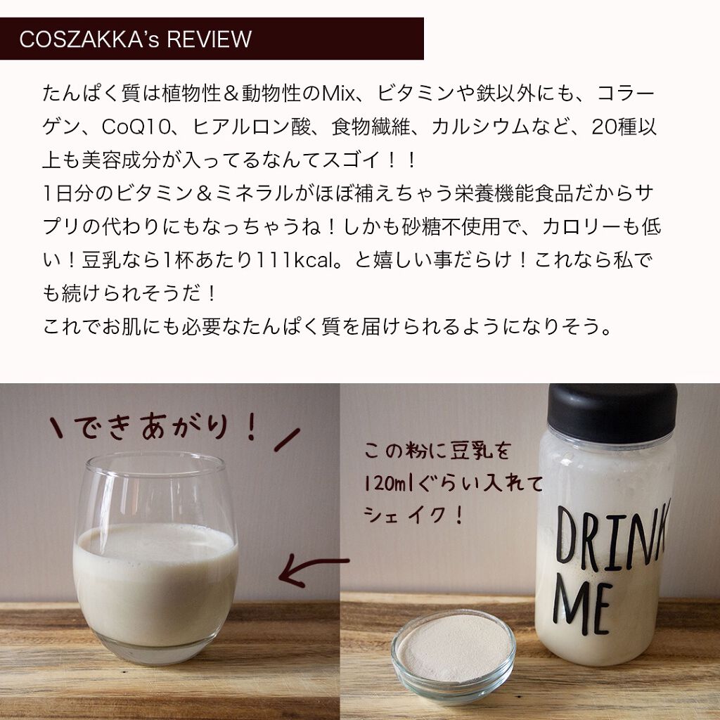 タンパクオトメ/タマチャンショップ/その他プロテインを使ったクチコミ（3枚目）