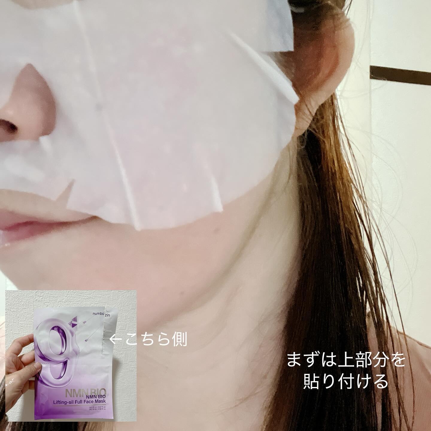 9番 NMNバイオリフトラッピングマスク/numbuzin/シートマスク・パックを使ったクチコミ（2枚目）