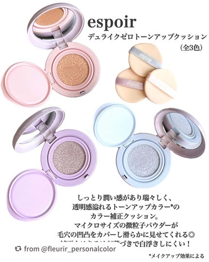 デューライクジェロー トーンアップクッション/espoir/化粧下地を使ったクチコミ(2枚目)