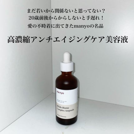 ビフィダバイオームコンプレックスセラム/manyo/美容液を使ったクチコミ(1枚目)