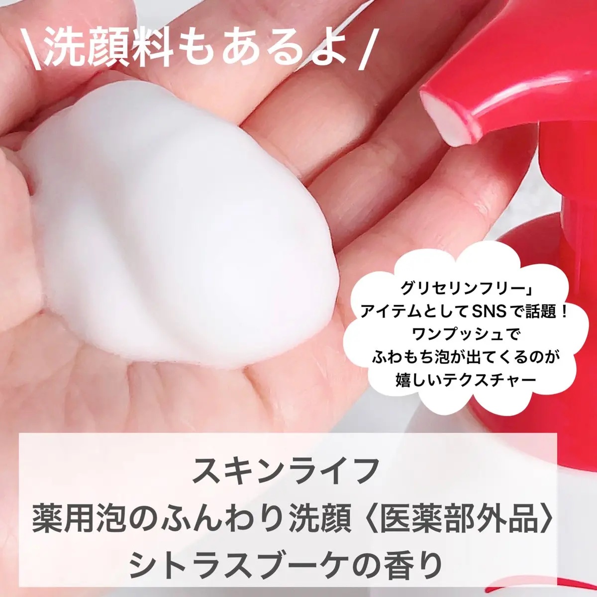 薬用泡のふんわり洗顔/スキンライフ/泡洗顔を使ったクチコミ（3枚目）