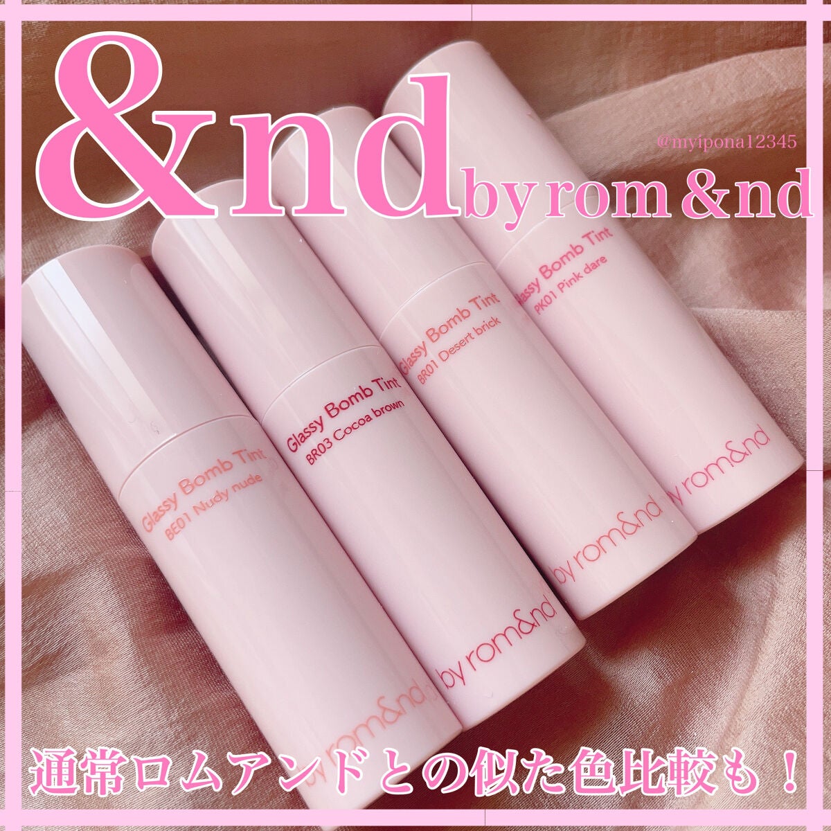 ジューシーラスティングティント/rom&nd/リップティントを使ったクチコミ(1枚目)