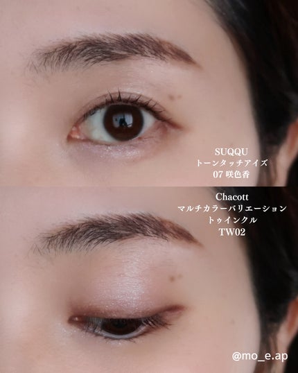 トーン タッチ アイズ/SUQQU/単色アイシャドウを使ったクチコミ(4枚目)