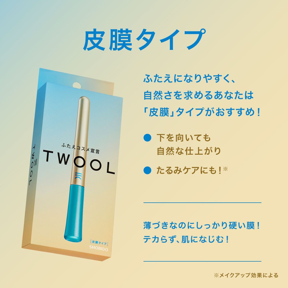 TWOOL ダブルアイリッドグルー/SHOBIDO/二重まぶた用アイテムを使ったクチコミ（3枚目）