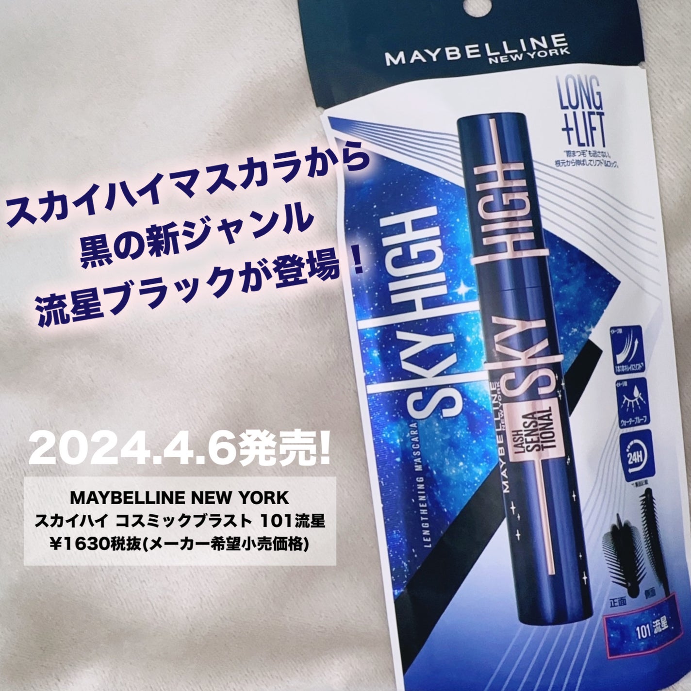 スカイハイ コスミックブラスト/MAYBELLINE NEW YORK/マスカラを使ったクチコミ(2枚目)
