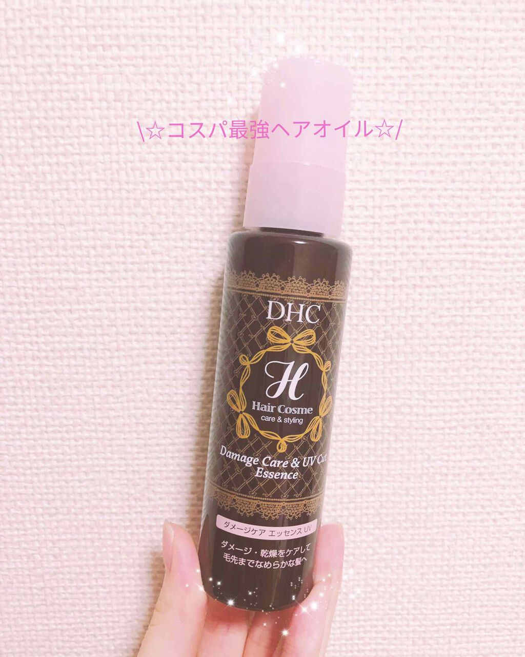 ダメージケア エッセンス ＵＶ/DHC/ヘアオイルを使ったクチコミ（1枚目）