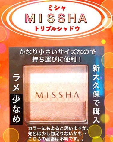 トリプルシャドウ/MISSHA/アイシャドウパレットを使ったクチコミ（1枚目）