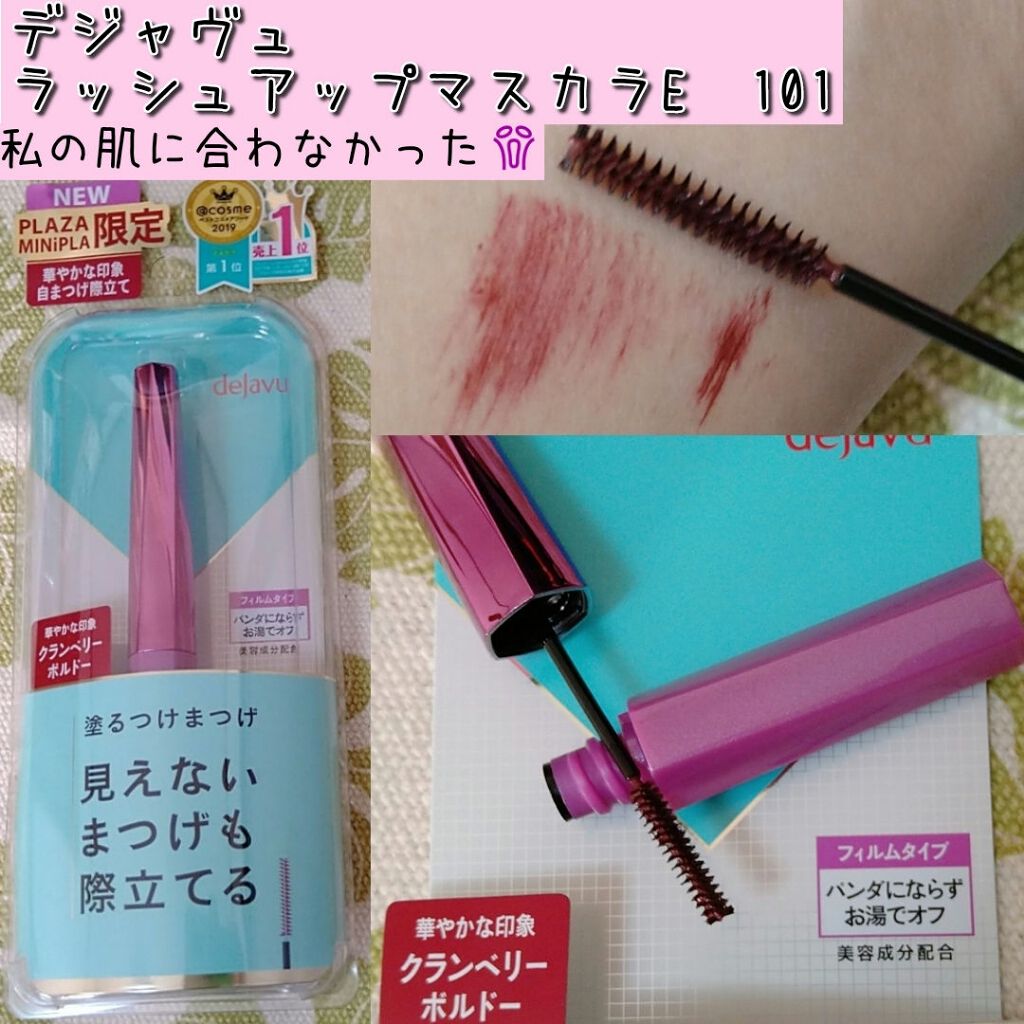 「塗るつけまつげ」自まつげ際立てタイプ/デジャヴュ/マスカラを使ったクチコミ(1枚目)