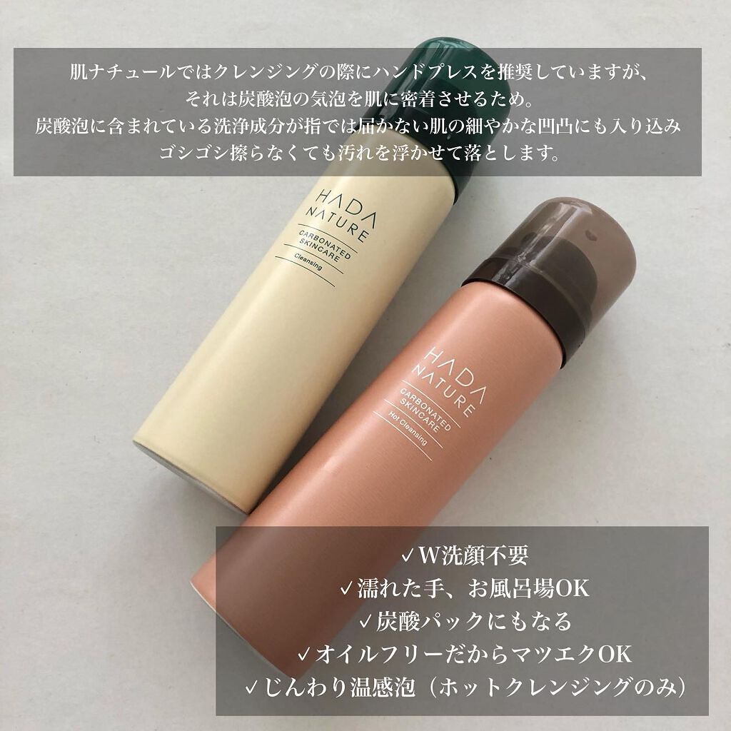 炭酸ホットクレンジング/肌ナチュール/その他洗顔料を使ったクチコミ(2枚目)
