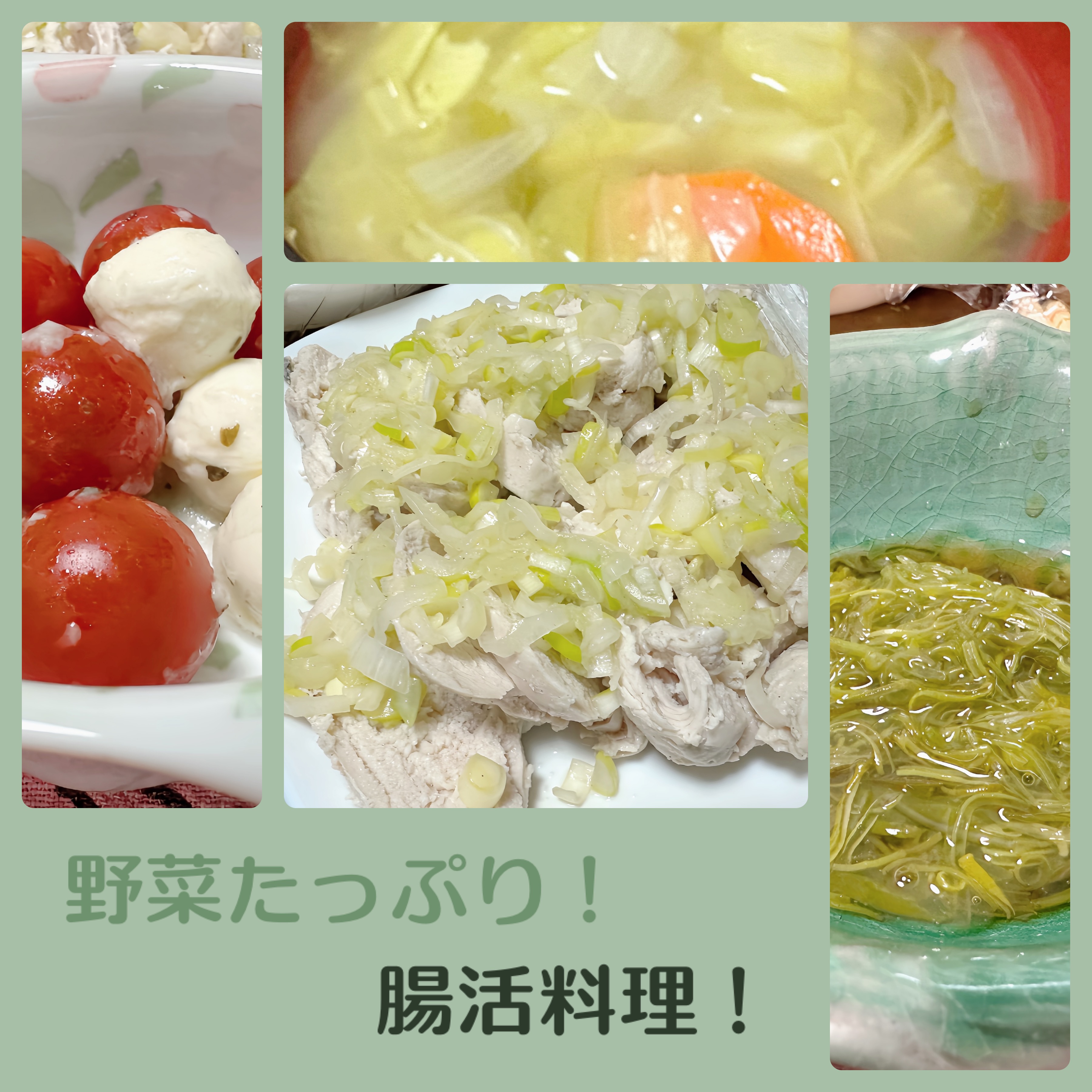 【内側から肌を綺麗に！野菜たっぷり腸活料理！】

腸は第2の脳と言われていて、腸と肌は密接に関係しています。
肌の乱れは腸の乱れとも言われています。今回は、最近私が続けて良かったと思えた料理、飲み物、運動などを紹介します！

人間に必要な食