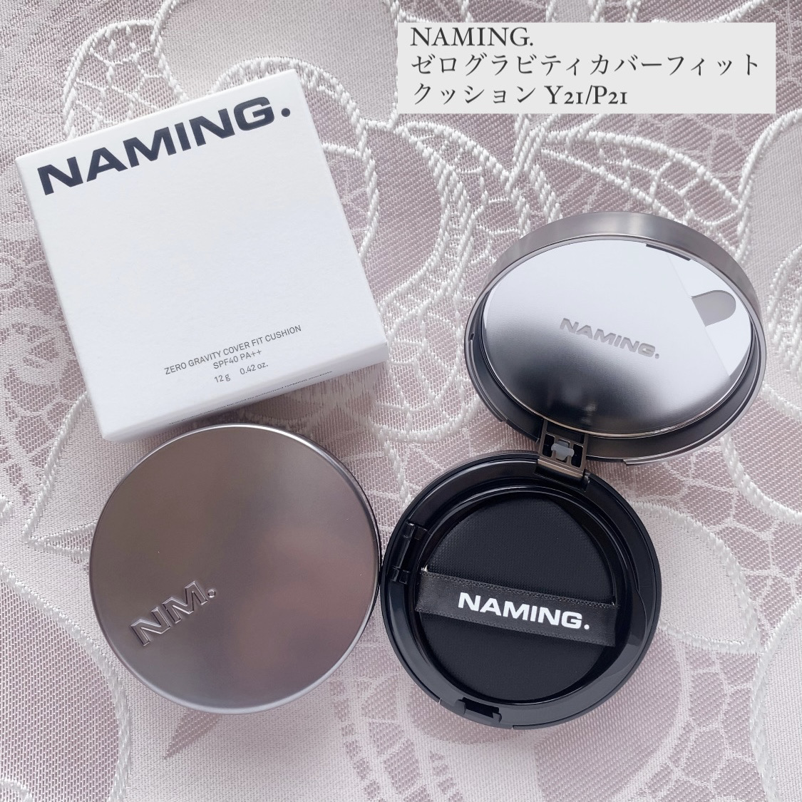 ネーミング ゼログラビティ カバーフィットクッション/NAMING./クッションファンデーションを使ったクチコミ（1枚目）