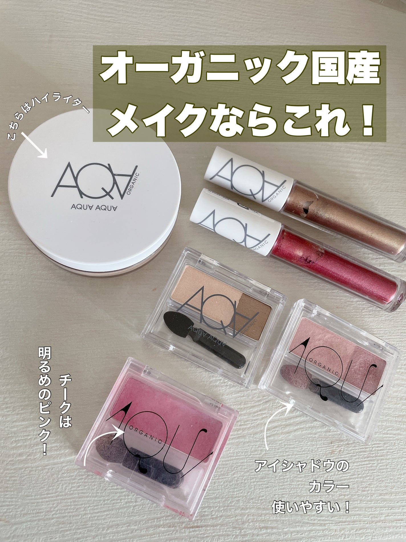 オーガニックデュオシャドー/アクア・アクア/アイシャドウパレットを使ったクチコミ(1枚目)