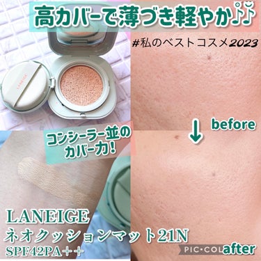 ネオクッション マット 21N/LANEIGE/クッションファンデーションを使ったクチコミ（1枚目）