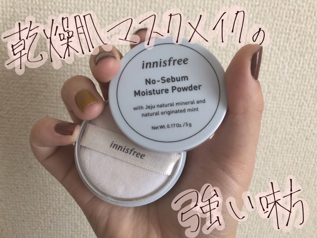 ノーセバム モイスチャーパウダー/innisfree/プレストパウダーを使ったクチコミ（1枚目）
