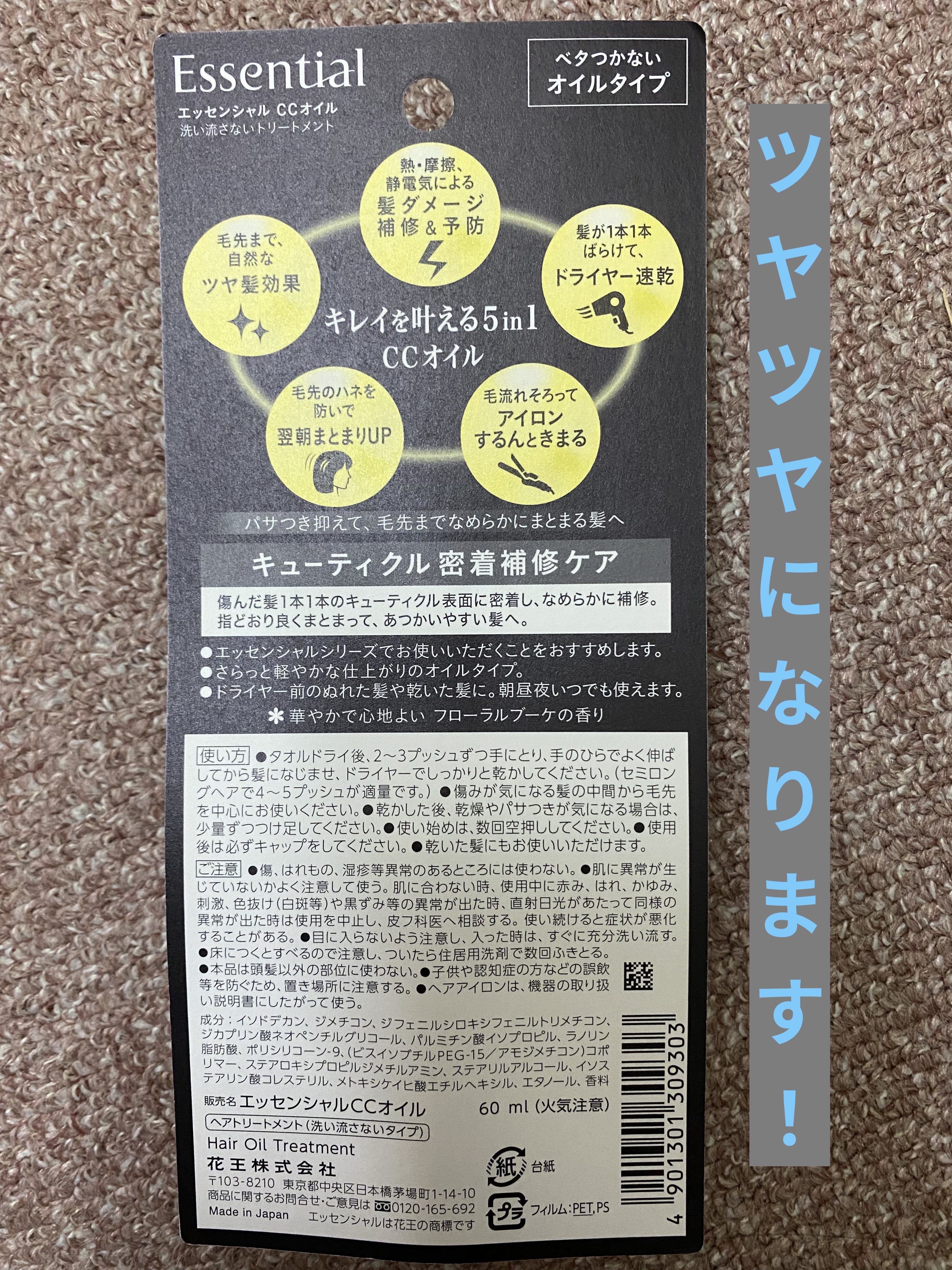 CCオイル/エッセンシャル/ヘアオイルを使ったクチコミ（2枚目）