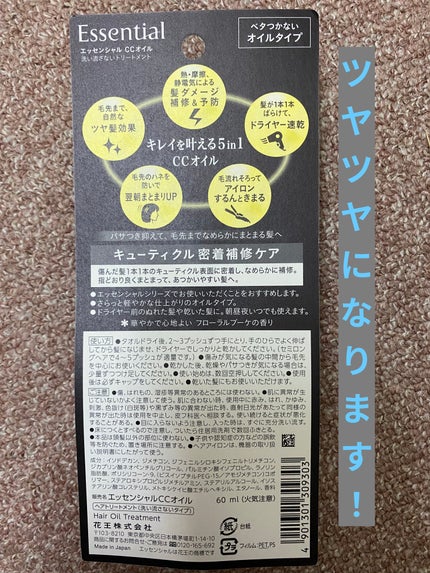 CCオイル/エッセンシャル/ヘアオイルを使ったクチコミ(2枚目)