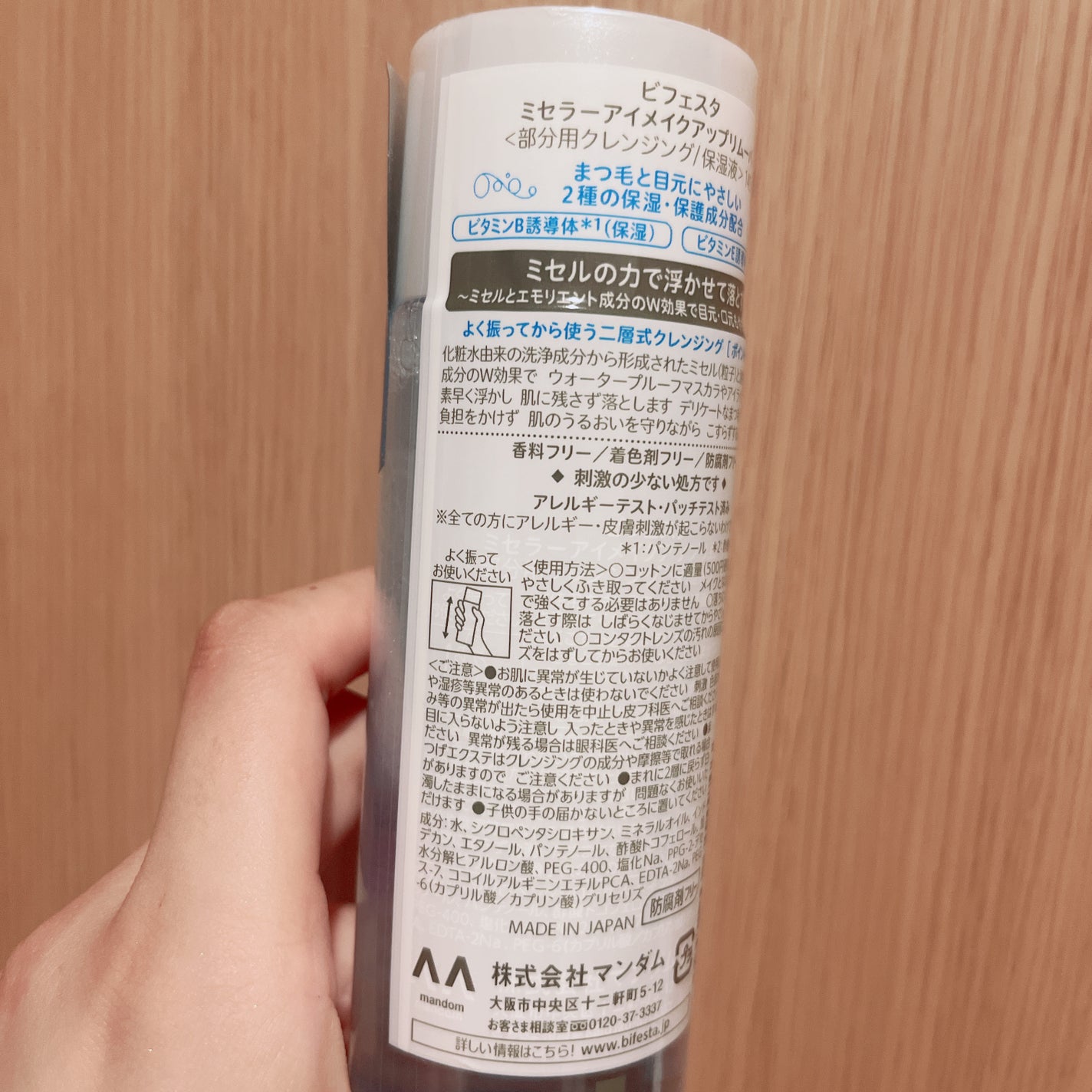 ミセラーアイメイクアップリムーバー/ビフェスタ/ポイントメイクリムーバーを使ったクチコミ(3枚目)