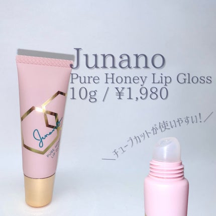 ピュアハニーリップグロス/Junano/リップ美容液を使ったクチコミ(2枚目)