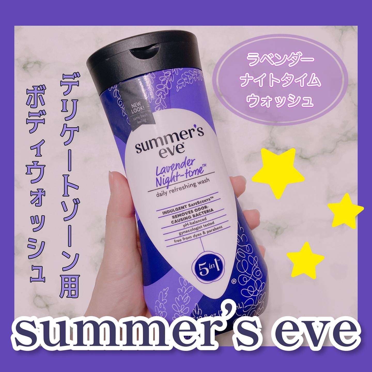 ラベンダーナイトタイムウォッシュ/Summer's Eve(サマーズイブ)/デリケートゾーンケアを使ったクチコミ（1枚目）