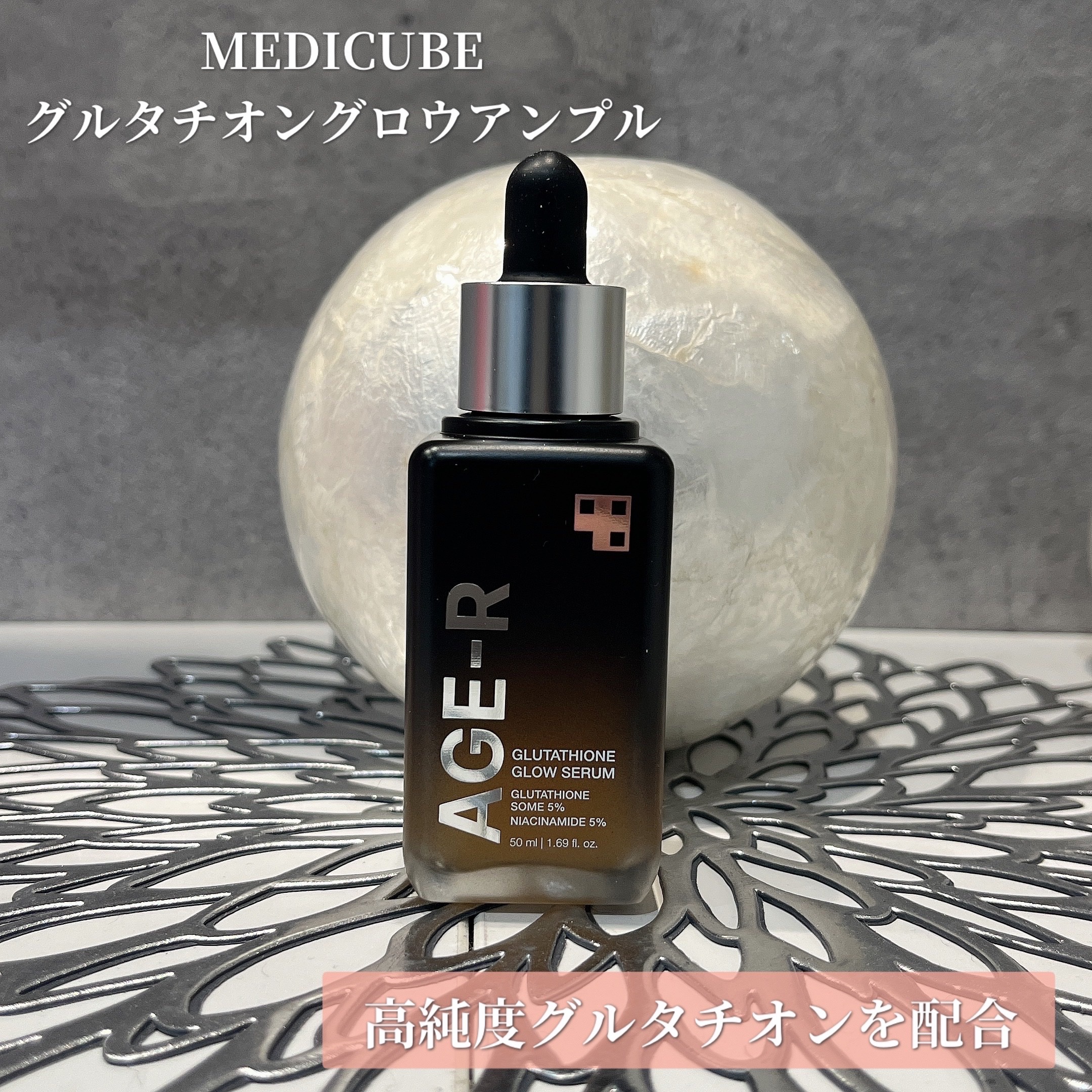 グルタチオングロウアンプル/MEDICUBE/美容液を使ったクチコミ（1枚目）