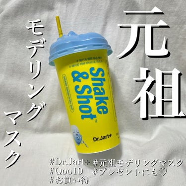 ドクタージャルト シェイキング ラバー シェイク＆ショット/Dr.Jart＋/シートマスク・パックを使ったクチコミ（1枚目）