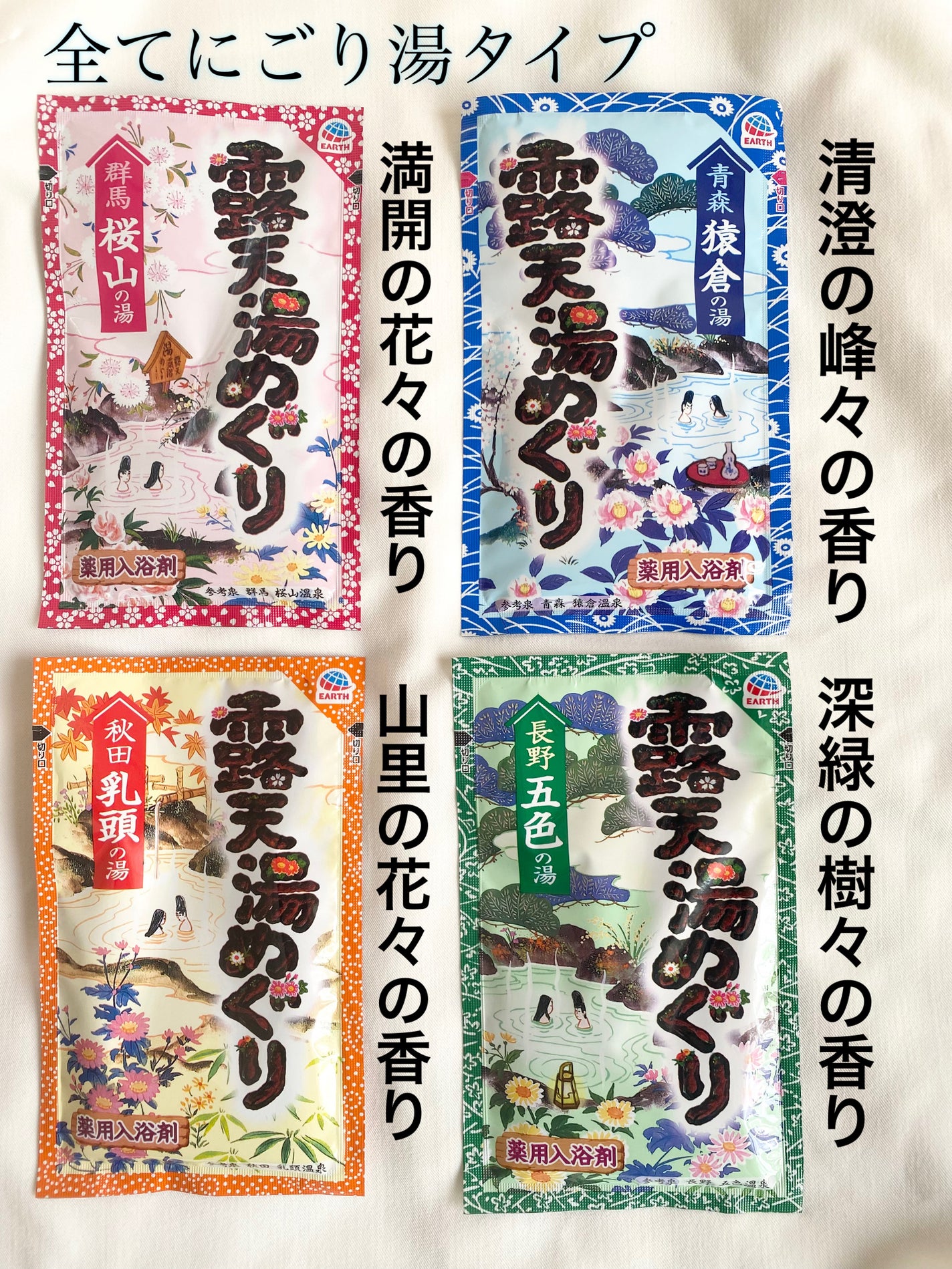 露天湯めぐり/アース製薬/無機塩系入浴剤を使ったクチコミ(2枚目)