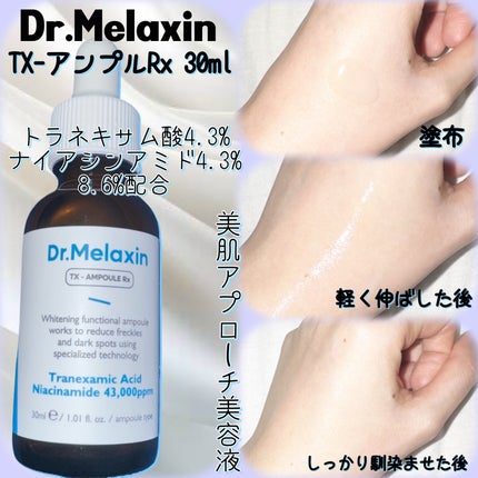 TX-Cream/Dr.Melaxin/フェイスクリームを使ったクチコミ(2枚目)
