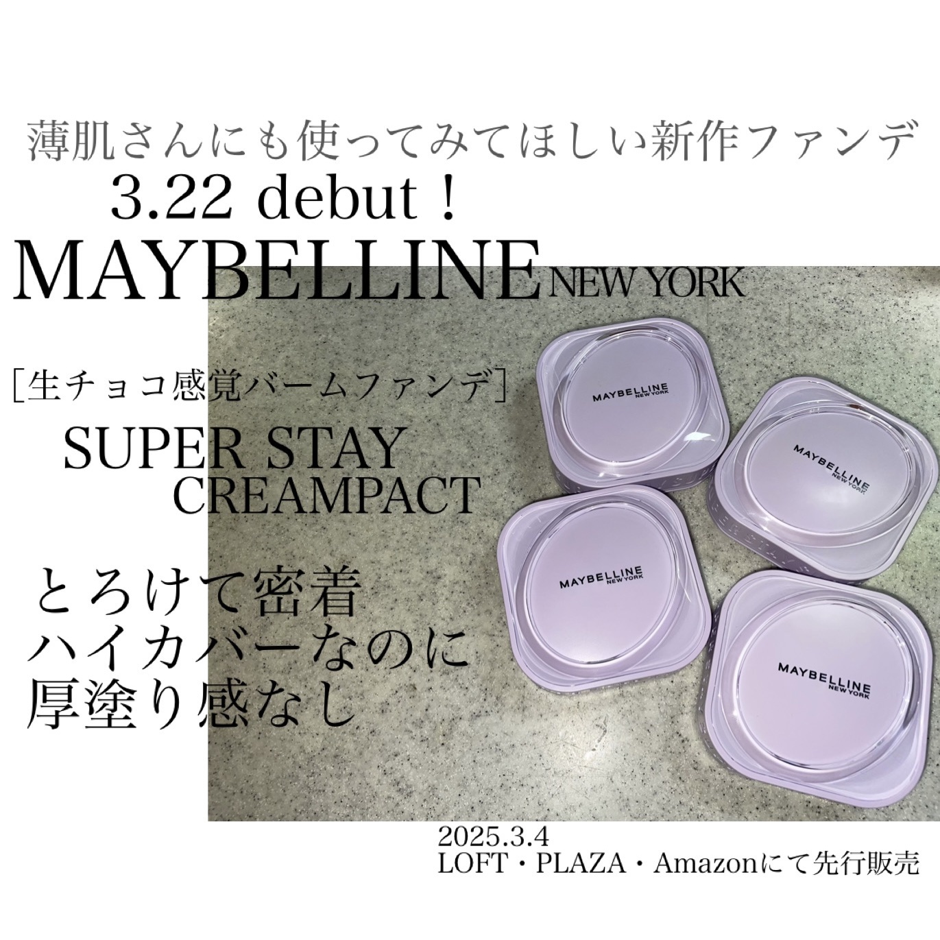 SPステイ クリームパクト ファンデーション/MAYBELLINE NEW YORK/クリーム・エマルジョンファンデーションを使ったクチコミ（1枚目）