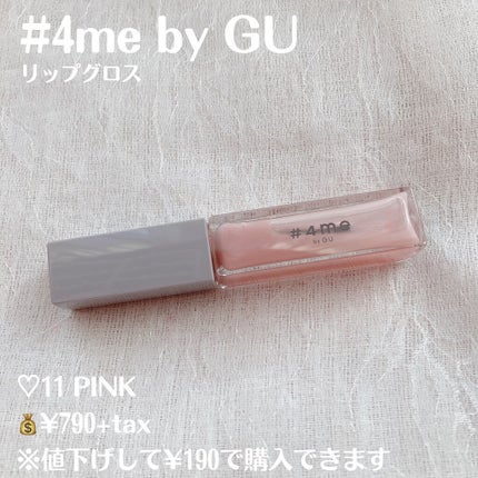 リップグロス/#4me by GU/リップグロスを使ったクチコミ(2枚目)