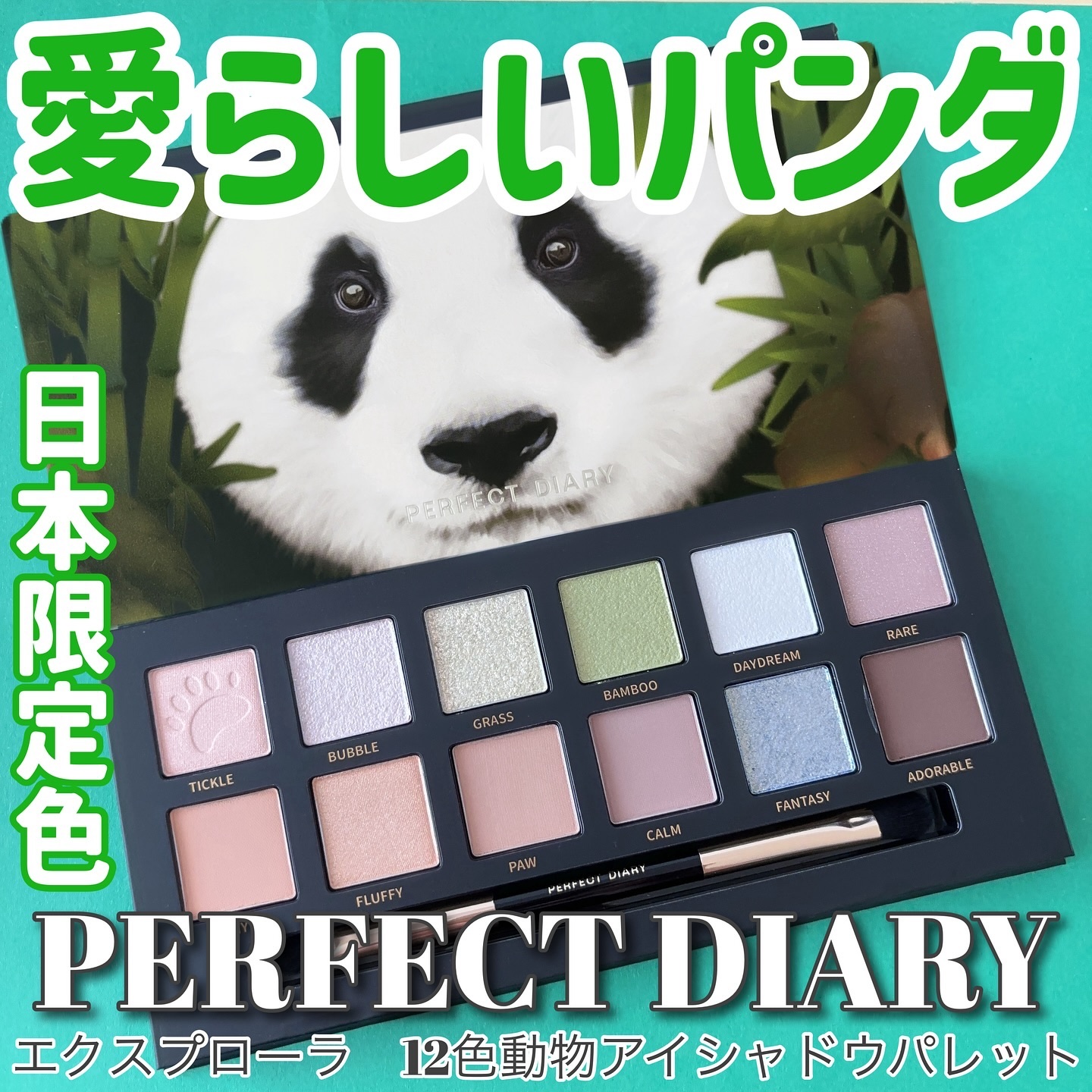 エクスプローラ12色 動物アイシャドウパレット/PERFECT DIARY/アイシャドウパレットを使ったクチコミ（1枚目）