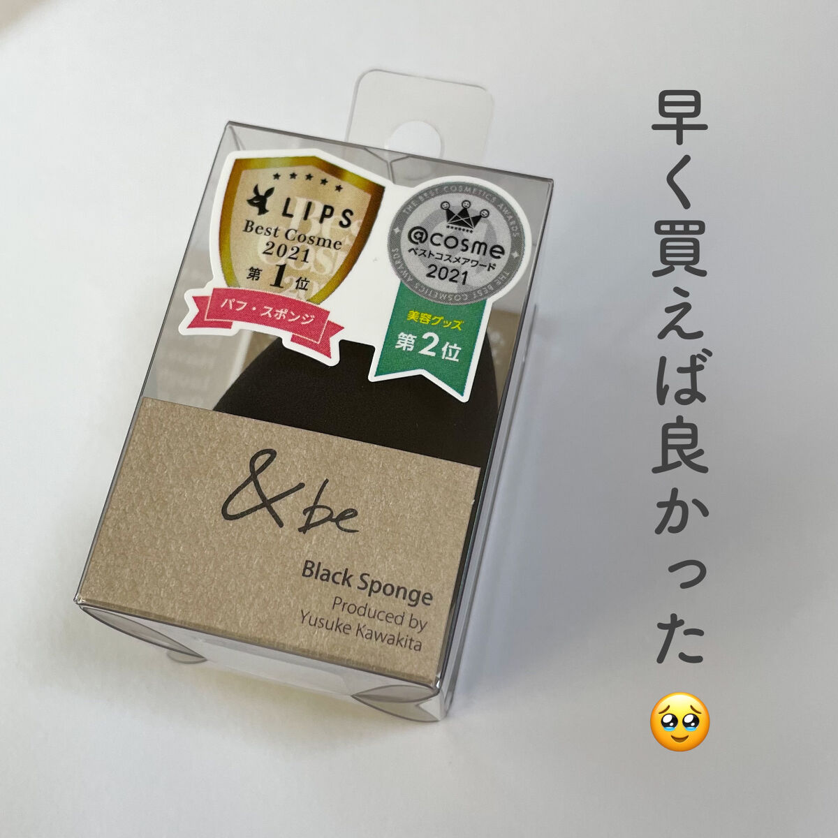 &be ブラックスポンジ/＆be/パフ・スポンジを使ったクチコミ（1枚目）