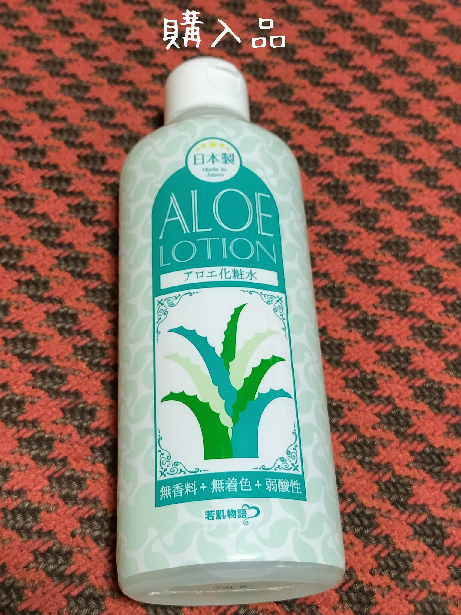 アロエ化粧水　スキンローション　AL/若肌物語/化粧水を使ったクチコミ（1枚目）