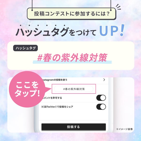 【豪華景品あり】紫外線が気になりだす今。あなたの「#春の紫外線対策」を教えて!の画像