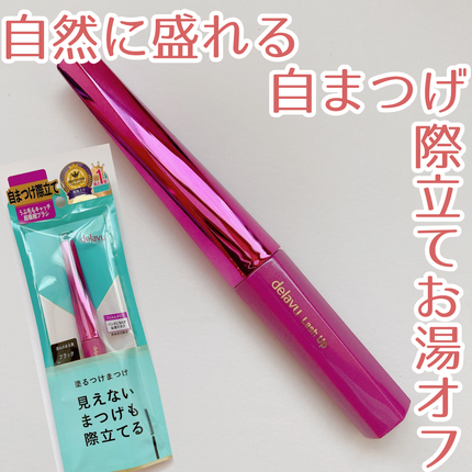 「塗るつけまつげ」自まつげ際立てタイプ/デジャヴュ/マスカラを使ったクチコミ(1枚目)