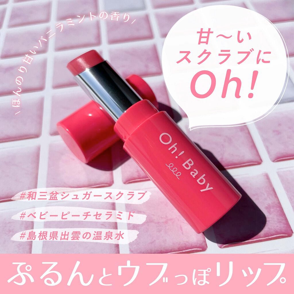 Oh!Baby スクラブリップバームティント/ハウス オブ ローゼ/リップスクラブを使ったクチコミ(1枚目)