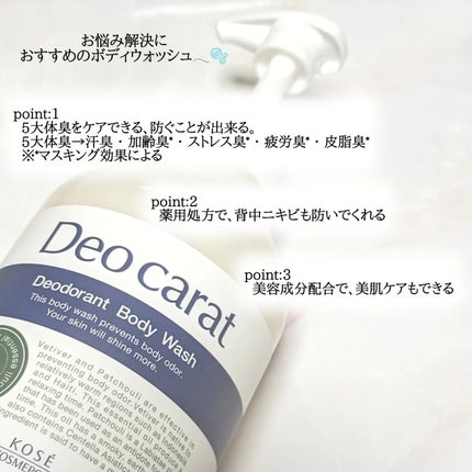 デオカラット 薬用ボディウォッシュ/デオカラット/ボディソープを使ったクチコミ(2枚目)
