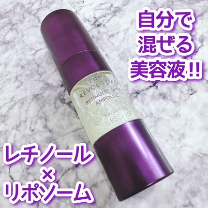ミシャ タイムレボリューション レチ500ショット美容液/MISSHA/美容液を使ったクチコミ(1枚目)