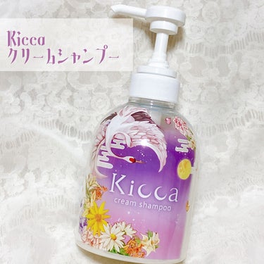 Kicca クリームシャンプー/Kicca/シャンプー・コンディショナーを使ったクチコミ（2枚目）