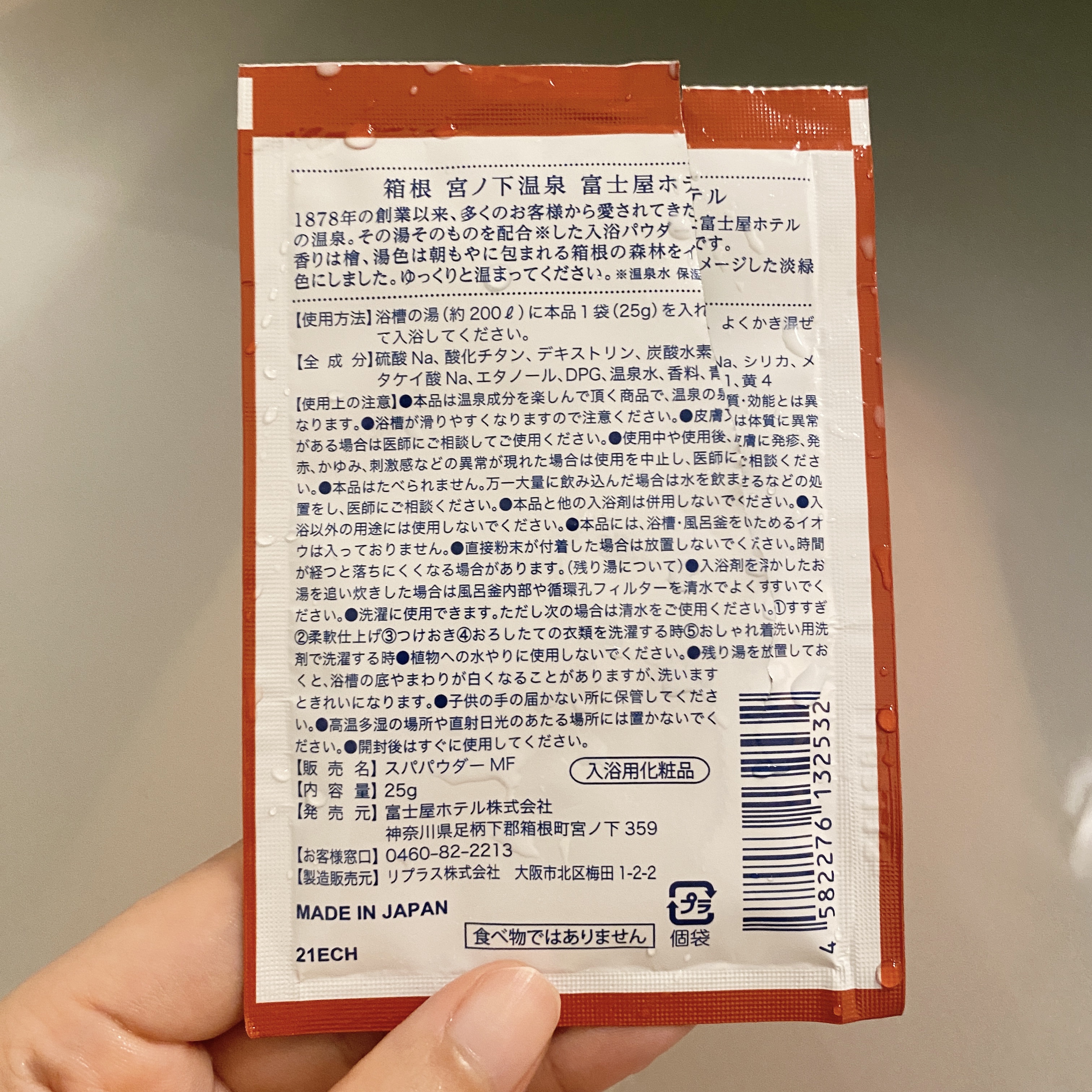 富士山ホテル入浴パウダー/富士山ホテル/無機塩系入浴剤を使ったクチコミ（2枚目）