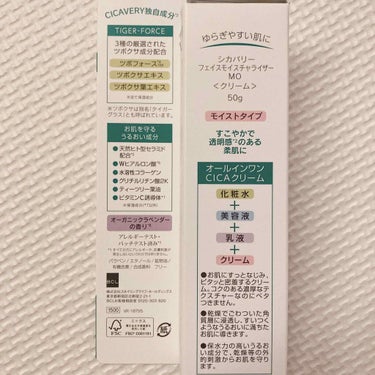 シカバリー フェイスモイスチャライザー MOのクチコミ「シカバリー   
フェイスモイスチャライザー MO🌷
50g / 1,650円

プラザにて購.....」（3枚目）