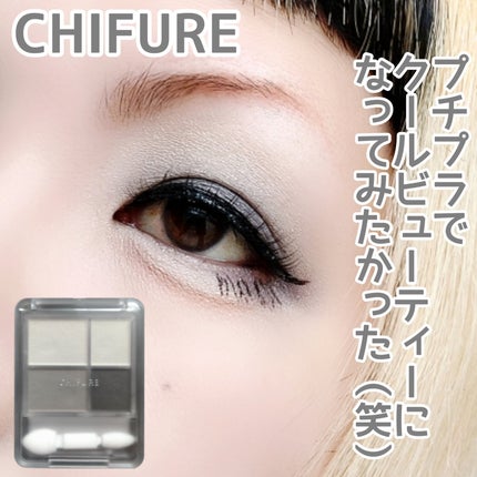 グラデーション アイシャドウ/ちふれ/アイシャドウパレットを使ったクチコミ(1枚目)