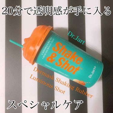 ドクタージャルト シェイキング ラバー シェイク＆ショット ルミナス ショット/Dr.Jart＋/シートマスク・パックを使ったクチコミ（1枚目）