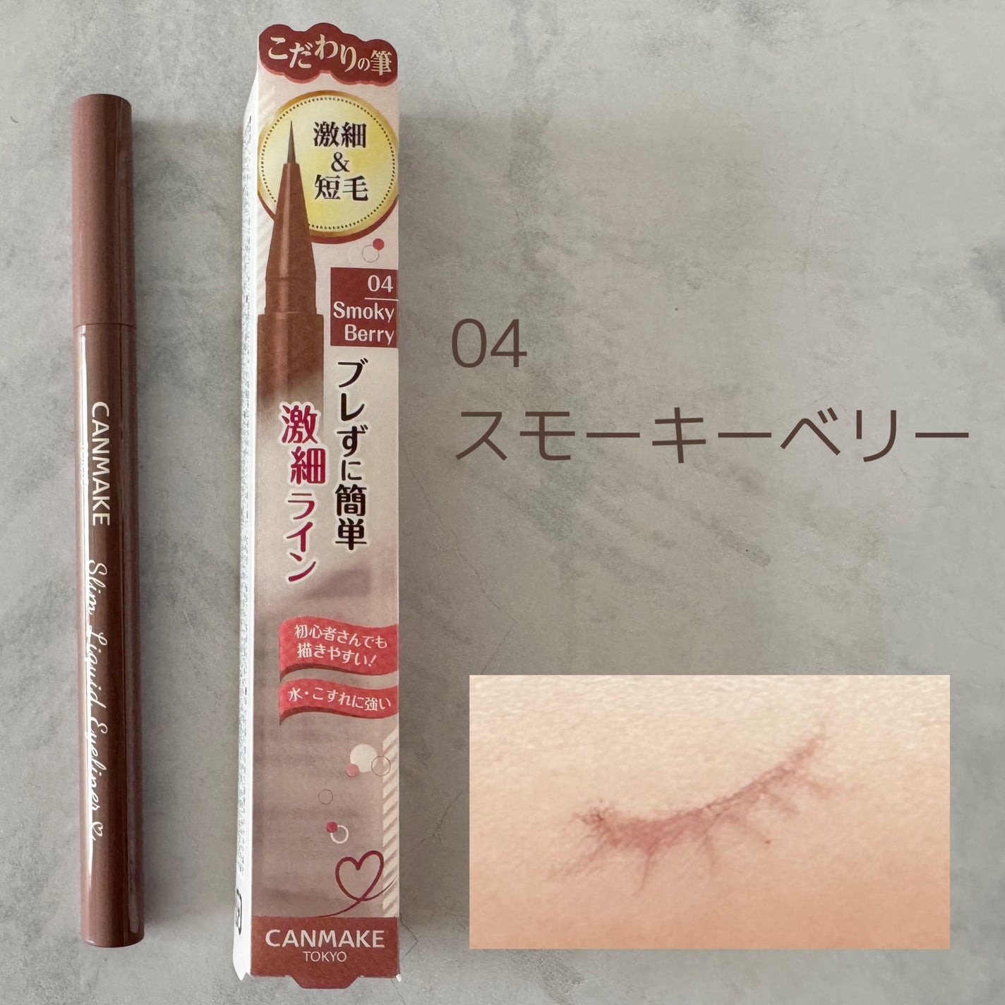 スリムリキッドアイライナー/キャンメイク/リキッドアイライナーを使ったクチコミ(8枚目)