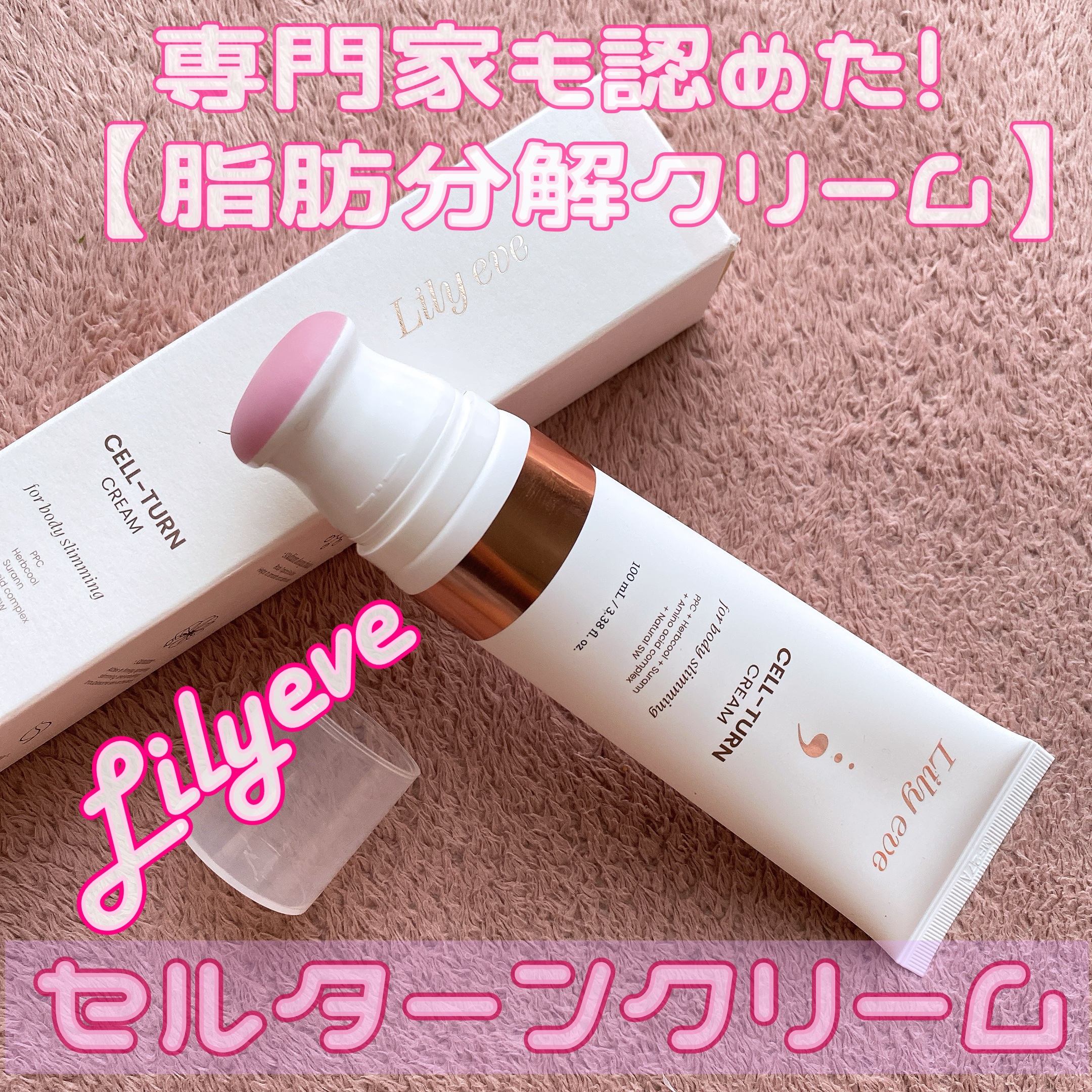 セルターンクリーム 100ml/リリーイブ/フェイスクリームを使ったクチコミ（1枚目）