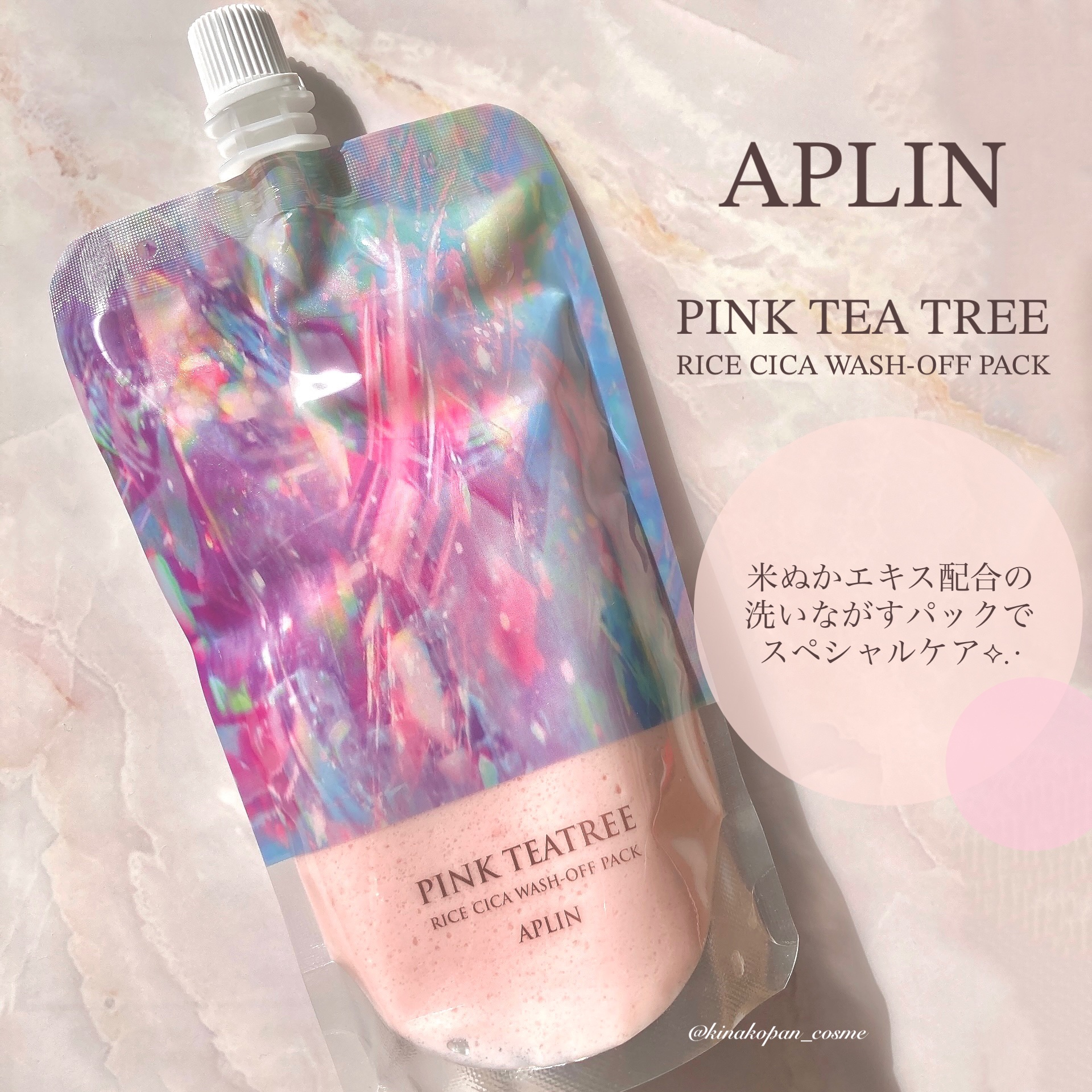 ピンクティーツリーライスシカウォッシュオフパック/APLIN/洗い流すパック・マスクを使ったクチコミ（1枚目）